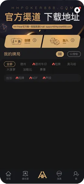 HHpoker电脑